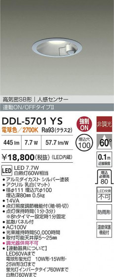 ���ʼ̿� | DAIKO ����ŵ� LED �ʹ����󥵡��ե�����饤�� DDL-5701YS | LED�������η�¡��ʰ����� �����Ҹ�