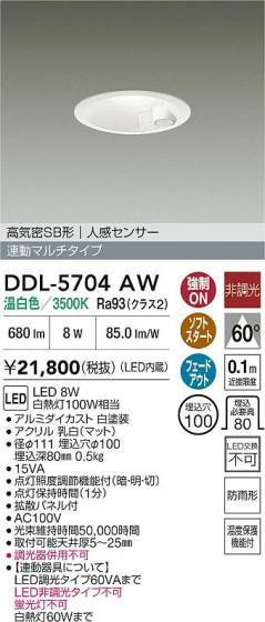 ���ʼ̿� | DAIKO ����ŵ� LED �ʹ����󥵡��ե�����饤�� DDL-5704AW | LED�������η�¡��ʰ����� �����Ҹ�