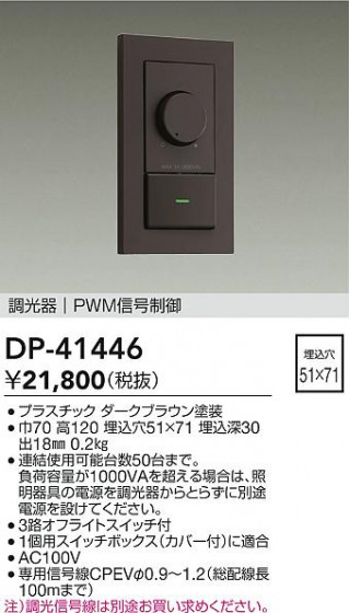 ���ʼ̿� | DAIKO ����ŵ� PWM��������Ĵ���� DP-41446 | LED�������η�¡��ʰ����� �����Ҹ�