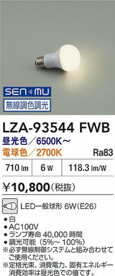 ʼ̿ | DAIKO ŵ LED LZA-93544FWB | LEDη¡ʰ Ҹ