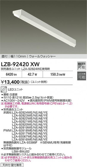 ʼ̿ | DAIKO ŵ 륦å㡼١饤 LZB-92420XW | LEDη¡ʰ Ҹ