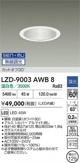 ���ʼ̿� | DAIKO ����ŵ� LED ������饤�� LZD-9003AWB8 | LED�������η�¡��ʰ����� �����Ҹ�