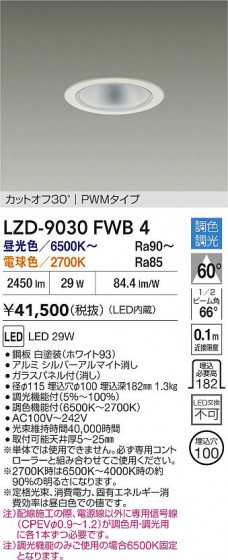 ʼ̿ | DAIKO ŵ LED Ĵ饤 LZD-9030FWB4 | LEDη¡ʰ Ҹ