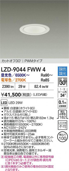 ���ʼ̿� | DAIKO ����ŵ� LED Ĵ��������饤�� LZD-9044FWW4 | LED�������η�¡��ʰ����� �����Ҹ�