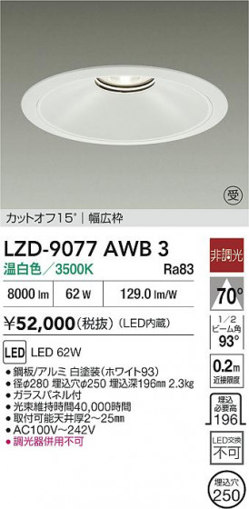 ���ʼ̿� | DAIKO ����ŵ� LED ������饤�� LZD-9077AWB3 | LED�������η�¡��ʰ����� �����Ҹ�