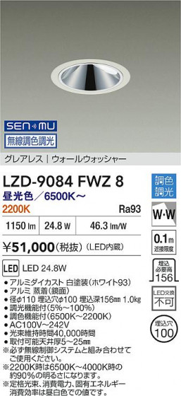 ���ʼ̿� | DAIKO ����ŵ� LED Ĵ���������륦���å��㡼������饤�� LZD-9084FWZ8 | LED�������η�¡��ʰ����� �����Ҹ�