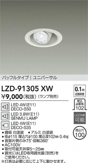 ���ʼ̿� | DAIKO ����ŵ� ��˥С����������饤�� LZD-91305XW | LED�������η�¡��ʰ����� �����Ҹ�