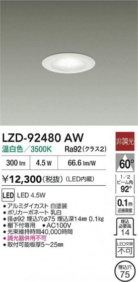 ���ʼ̿� | DAIKO ����ŵ� LED ������饤�� LZD-92480AW | LED�������η�¡��ʰ����� �����Ҹ�