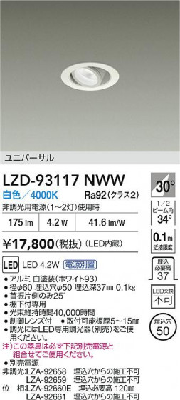 ���ʼ̿� | DAIKO ����ŵ� LED ��˥С����������饤�� LZD-93117NWW | LED�������η�¡��ʰ����� �����Ҹ�