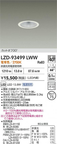 ���ʼ̿� | DAIKO ����ŵ� LED ������饤�� LZD-93499LWW | LED�������η�¡��ʰ����� �����Ҹ�