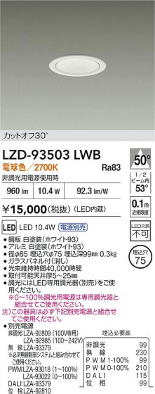 ���ʼ̿� | DAIKO ����ŵ� LED ������饤�� LZD-93503LWB | LED�������η�¡��ʰ����� �����Ҹ�