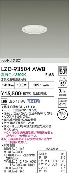 ���ʼ̿� | DAIKO ����ŵ� LED ������饤�� LZD-93504AWB | LED�������η�¡��ʰ����� �����Ҹ�