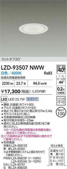 ���ʼ̿� | DAIKO ����ŵ� LED ������饤�� LZD-93507NWW | LED�������η�¡��ʰ����� �����Ҹ�