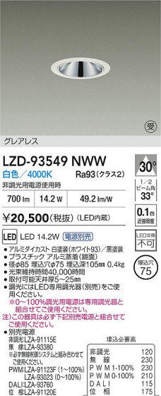 ���ʼ̿� | DAIKO ����ŵ� LED ������饤�� LZD-93549NWW | LED�������η�¡��ʰ����� �����Ҹ�