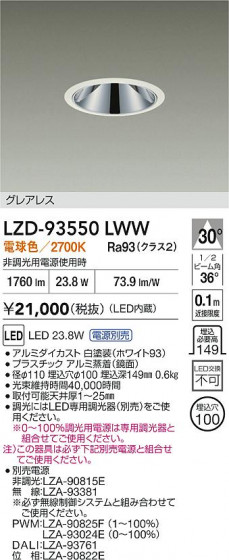 ���ʼ̿� | DAIKO ����ŵ� LED ������饤�� LZD-93550LWW | LED�������η�¡��ʰ����� �����Ҹ�