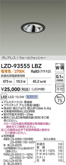 ���ʼ̿� | DAIKO ����ŵ� LED �������륦���å��㡼������饤�� LZD-93555LBZ | LED�������η�¡��ʰ����� �����Ҹ�