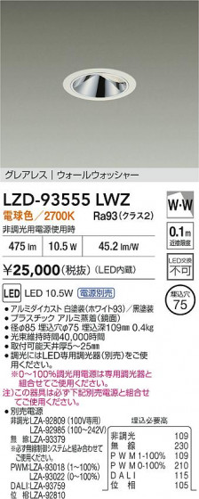 ���ʼ̿� | DAIKO ����ŵ� LED �������륦���å��㡼������饤�� LZD-93555LWZ | LED�������η�¡��ʰ����� �����Ҹ�