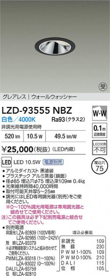 ���ʼ̿� | DAIKO ����ŵ� LED �������륦���å��㡼������饤�� LZD-93555NBZ | LED�������η�¡��ʰ����� �����Ҹ�