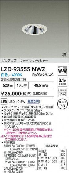 ���ʼ̿� | DAIKO ����ŵ� LED �������륦���å��㡼������饤�� LZD-93555NWZ | LED�������η�¡��ʰ����� �����Ҹ�