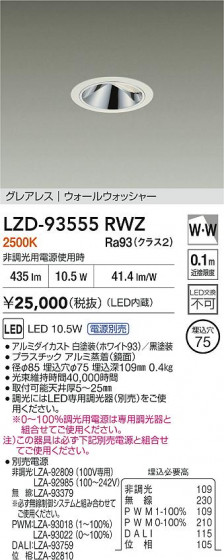 ���ʼ̿� | DAIKO ����ŵ� LED �������륦���å��㡼������饤�� LZD-93555RWZ | LED�������η�¡��ʰ����� �����Ҹ�