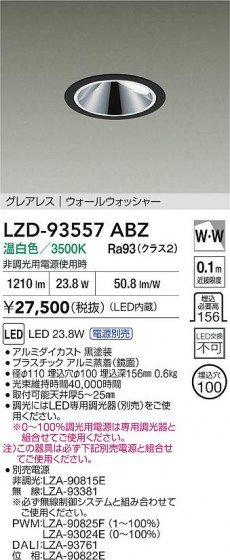 ���ʼ̿� | DAIKO ����ŵ� LED �������륦���å��㡼������饤�� LZD-93557ABZ | LED�������η�¡��ʰ����� �����Ҹ�
