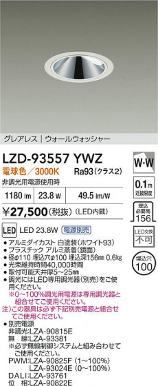 ���ʼ̿� | DAIKO ����ŵ� LED �������륦���å��㡼������饤�� LZD-93557YWZ | LED�������η�¡��ʰ����� �����Ҹ�