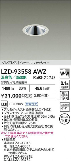 ���ʼ̿� | DAIKO ����ŵ� LED �������륦���å��㡼������饤�� LZD-93558AWZ | LED�������η�¡��ʰ����� �����Ҹ�