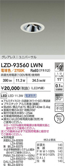 ���ʼ̿� | DAIKO ����ŵ� LED ��˥С����������饤�� LZD-93560LWN | LED�������η�¡��ʰ����� �����Ҹ�