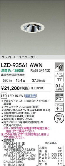 ���ʼ̿� | DAIKO ����ŵ� LED ��˥С����������饤�� LZD-93561AWN | LED�������η�¡��ʰ����� �����Ҹ�