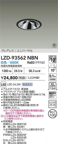���ʼ̿� | DAIKO ����ŵ� LED ��˥С����������饤�� LZD-93562NBN | LED�������η�¡��ʰ����� �����Ҹ�