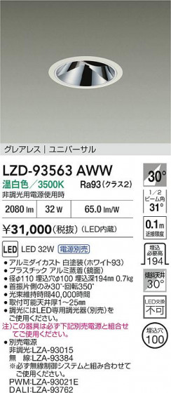 ���ʼ̿� | DAIKO ����ŵ� LED ��˥С����������饤�� LZD-93563AWW | LED�������η�¡��ʰ����� �����Ҹ�