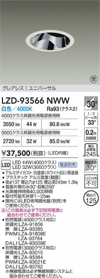 ���ʼ̿� | DAIKO ����ŵ� LED ��˥С����������饤�� LZD-93566NWW | LED�������η�¡��ʰ����� �����Ҹ�