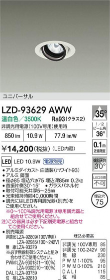 ���ʼ̿� | DAIKO ����ŵ� LED ��˥С����������饤�� LZD-93629AWW | LED�������η�¡��ʰ����� �����Ҹ�