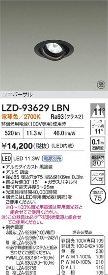 ���ʼ̿� | DAIKO ����ŵ� LED ��˥С����������饤�� LZD-93629LBN | LED�������η�¡��ʰ����� �����Ҹ�