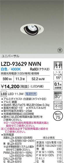 ���ʼ̿� | DAIKO ����ŵ� LED ��˥С����������饤�� LZD-93629NWN | LED�������η�¡��ʰ����� �����Ҹ�