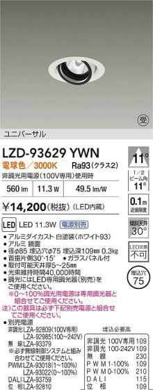 ���ʼ̿� | DAIKO ����ŵ� LED ��˥С����������饤�� LZD-93629YWN | LED�������η�¡��ʰ����� �����Ҹ�