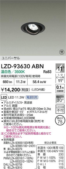 ���ʼ̿� | DAIKO ����ŵ� LED ��˥С����������饤�� LZD-93630ABN | LED�������η�¡��ʰ����� �����Ҹ�