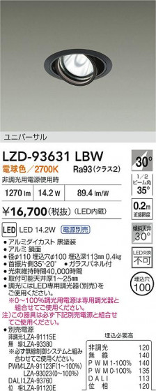 ���ʼ̿� | DAIKO ����ŵ� LED ��˥С����������饤�� LZD-93631LBW | LED�������η�¡��ʰ����� �����Ҹ�