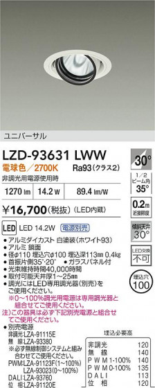 ���ʼ̿� | DAIKO ����ŵ� LED ��˥С����������饤�� LZD-93631LWW | LED�������η�¡��ʰ����� �����Ҹ�