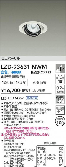 ���ʼ̿� | DAIKO ����ŵ� LED ��˥С����������饤�� LZD-93631NWM | LED�������η�¡��ʰ����� �����Ҹ�