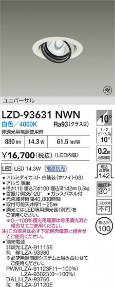 ʼ̿ | DAIKO ŵ LED ˥С饤 LZD-93631NWN | LEDη¡ʰ Ҹ