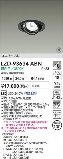 ���ʼ̿� | DAIKO ����ŵ� LED ��˥С����������饤�� LZD-93634ABN | LED�������η�¡��ʰ����� �����Ҹ�