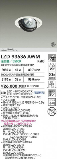 ���ʼ̿� | DAIKO ����ŵ� LED ��˥С����������饤�� LZD-93636AWM | LED�������η�¡��ʰ����� �����Ҹ�
