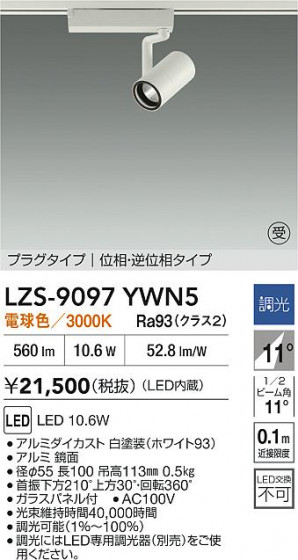 ���ʼ̿� | DAIKO ����ŵ� LED ���ݥåȥ饤�� LZS-9097YWN5 | LED�������η�¡��ʰ����� �����Ҹ�