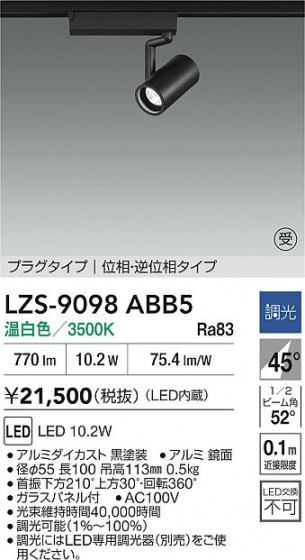 ���ʼ̿� | DAIKO ����ŵ� LED ���ݥåȥ饤�� LZS-9098ABB5 | LED�������η�¡��ʰ����� �����Ҹ�