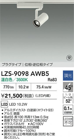 ���ʼ̿� | DAIKO ����ŵ� LED ���ݥåȥ饤�� LZS-9098AWB5 | LED�������η�¡��ʰ����� �����Ҹ�
