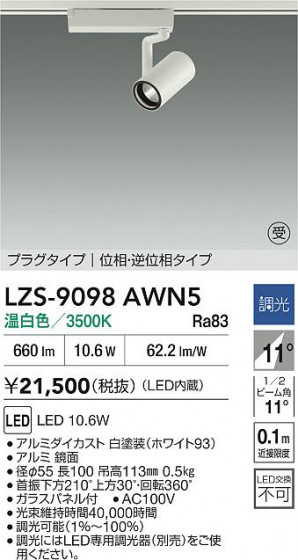 ���ʼ̿� | DAIKO ����ŵ� LED ���ݥåȥ饤�� LZS-9098AWN5 | LED�������η�¡��ʰ����� �����Ҹ�