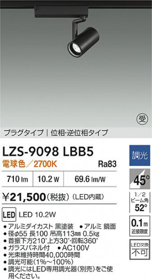 ���ʼ̿� | DAIKO ����ŵ� LED ���ݥåȥ饤�� LZS-9098LBB5 | LED�������η�¡��ʰ����� �����Ҹ�