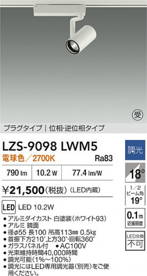 ���ʼ̿� | DAIKO ����ŵ� LED ���ݥåȥ饤�� LZS-9098LWM5 | LED�������η�¡��ʰ����� �����Ҹ�