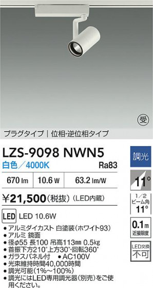 ���ʼ̿� | DAIKO ����ŵ� LED ���ݥåȥ饤�� LZS-9098NWN5 | LED�������η�¡��ʰ����� �����Ҹ�